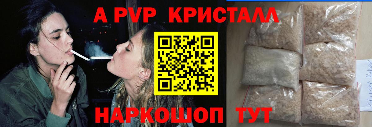 A-PVP VHQ Алексин