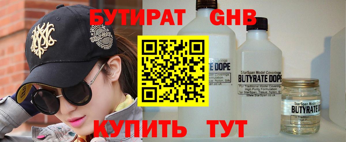 БУТИРАТ  Вход с VPN  Алексин  Бутират оксибутират 