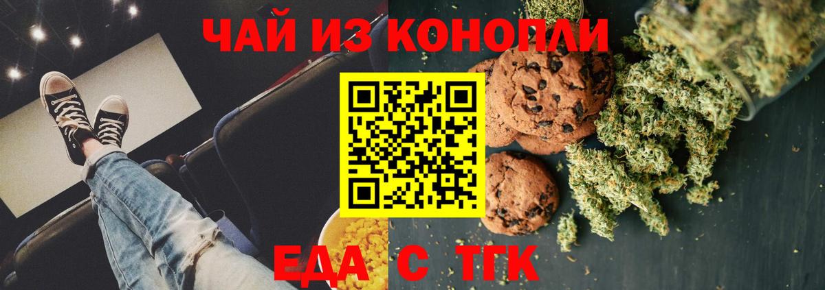 Еда ТГК марихуана  Вход с VPN  Алексин 