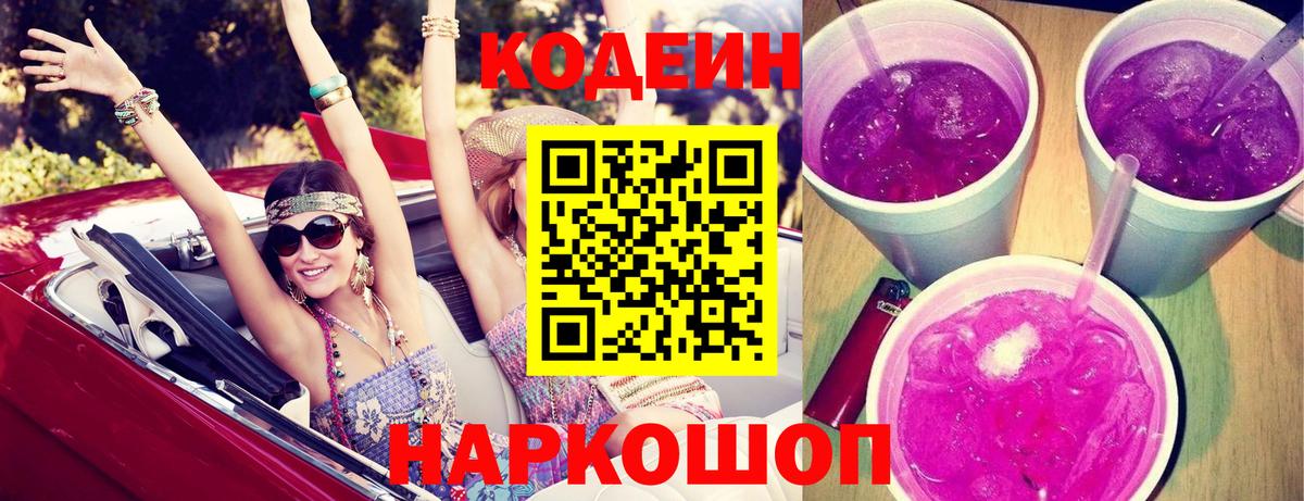 Кодеин напиток Lean (лин) Алексин