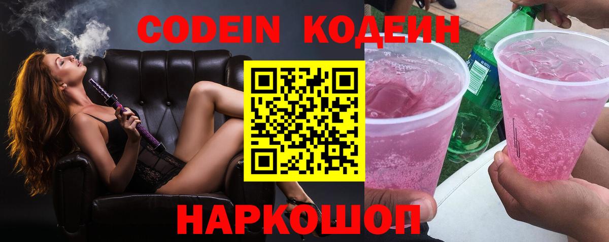Кодеиновый сироп Lean Purple Drank  Вход с VPN  Алексин  Codein Purple Drank 