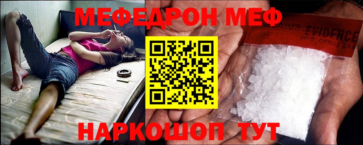 Меф мяу мяу мука Алексин