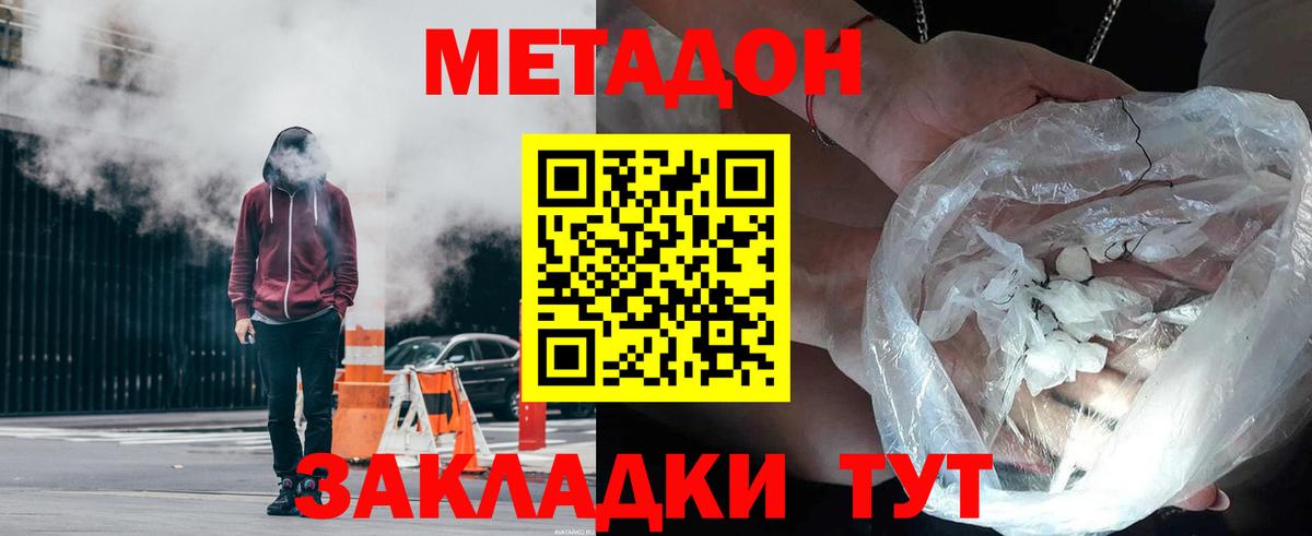 МЕТАДОН кристалл  Метадон methadone  Вход с VPN  Алексин 